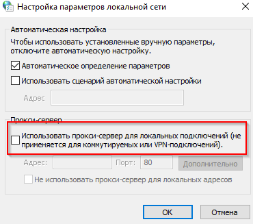 Поставьте галочку возле параметра «Использовать прокси-сервер для локальных подключений». Перейдите в «Дополнительно»