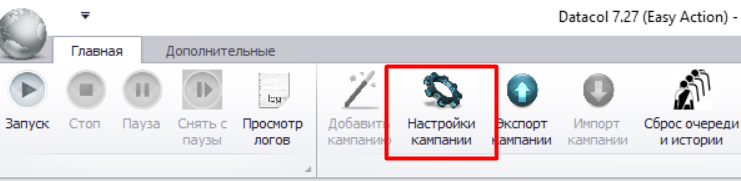 Зайдите в «Настройки кампании»