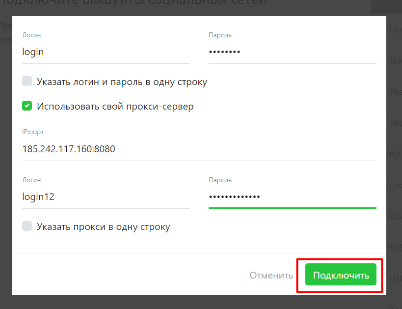 Нажмите «Подключить»