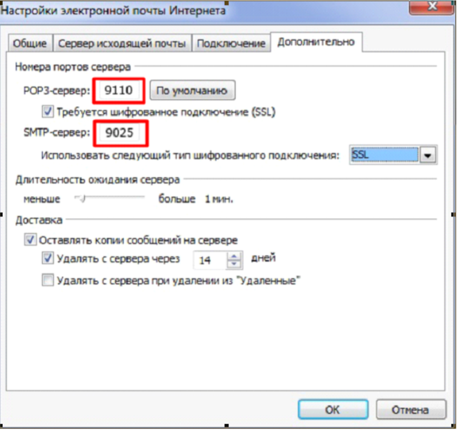 В поле «POP3-сервер» введите 9110, в поле «SMTP-сервер» — 9025. Нажмите «ОК»