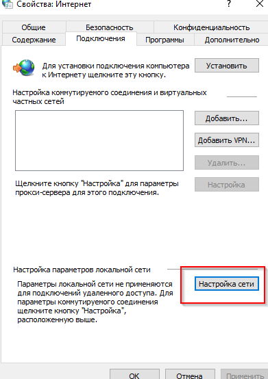 Во вкладке «Подключения» нажимаем «Настройка сети»