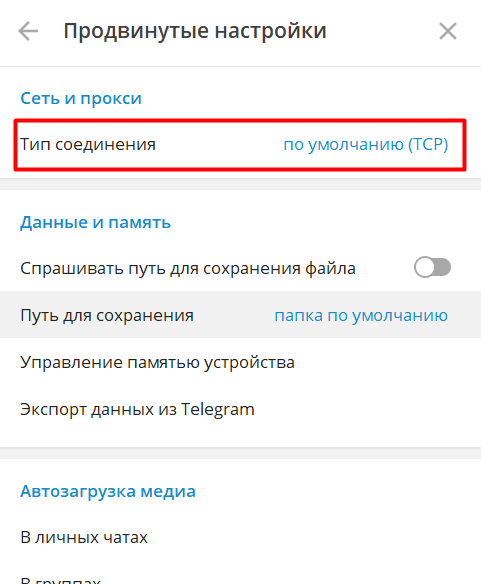 Нажмите «Тип соединения»