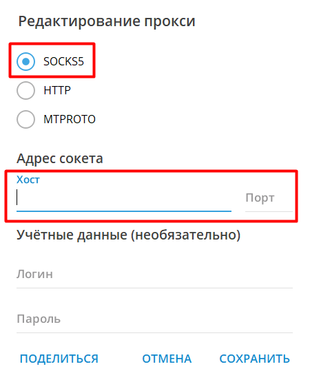 Оставьте по умолчанию «Socks5» и впишите ниже данные используемого прокси