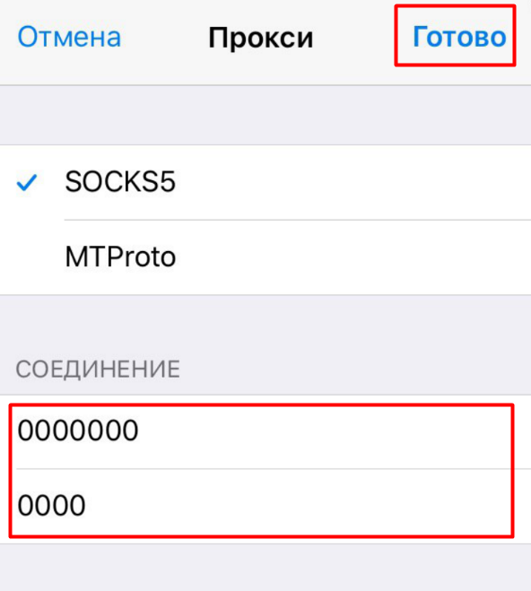 Оставьте по умолчанию Socks5, введите в полях раздела «Соединение» номер хоста и порта прокси. Нажмите «Готово»