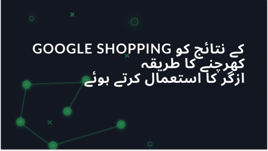 Google Shopping کے نتائج کو اسکریپ کرنے کے لیے مکمل رہنمائی