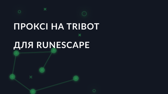 Як налаштувати проксі на TriBot для RuneScape