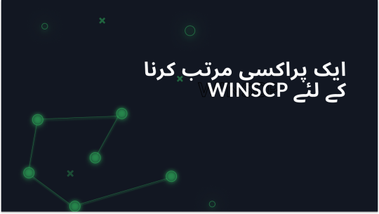 WINSCP میں پراکسی کیسے ترتیب دیں