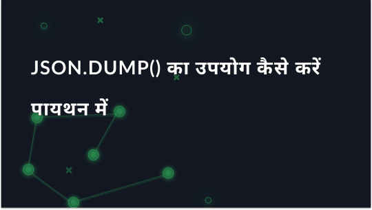 Python में JSON.dump() के साथ काम कैसे करें: अंतिम गाइड