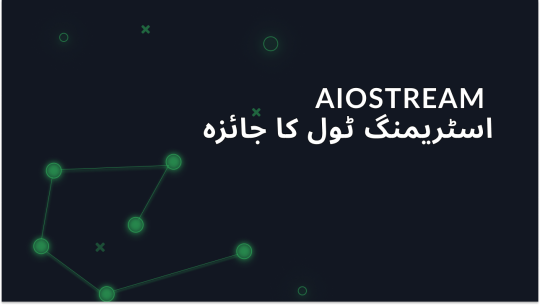 AIOStream کا جائزہ: اسٹریمنگ کا ایک آلہ