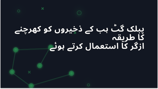 Python کا استعمال کرتے ہوئے عوامی GitHub ریپوزٹریز کو کیسے اسکریپ کریں؟