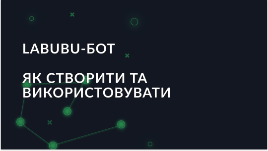 Як створити та використовувати Labubu-бота за допомогою Python