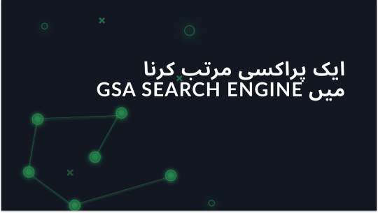 GSA Search Engine Ranker میں پروکسی کیسے سیٹ کریں