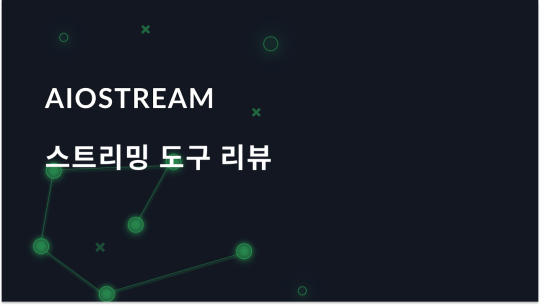AIOStream 개요: 스트리밍을 위한 도구