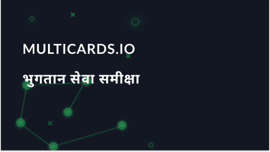 Multicards.io के साथ कमाएँ – सुरक्षित वर्चुअल कार्ड भुगतान