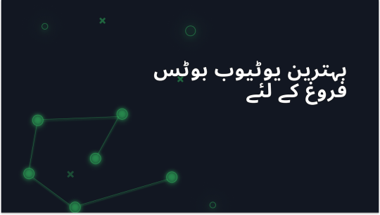 2026 میں فروغ کے ل Top ٹاپ 9 یوٹیوب بوٹس