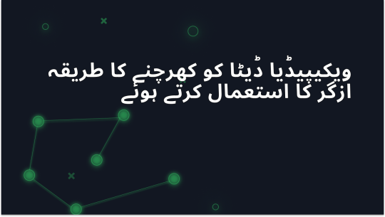 پراکسیز کے ساتھ مؤثر طریقے سے Wikipedia کا ڈیٹا کیسے اسکریپ کریں