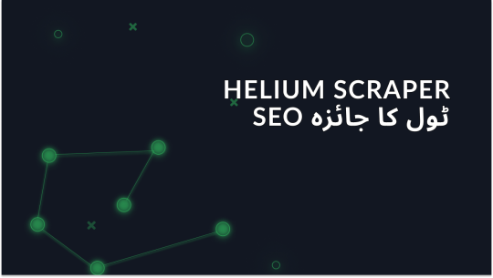 SEO Helium Scraper - ہیلیم کھرچنی