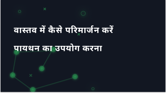 कैसे अजगर का उपयोग करके वास्तव में नौकरी लिस्टिंग को परिमार्जन करें