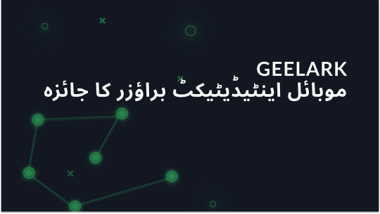 Geelark کا جائزہ: ہر وہ چیز جس کے بارے میں آپ کو جاننے کی ضرورت ہے