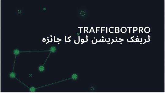 TrafficBotPro: ٹریفک جنریشن ٹول کا ایک جائزہ