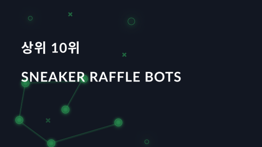 상위 10위 Sneaker Raffle Bots