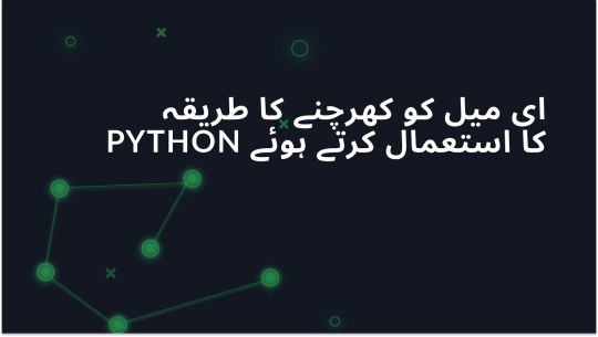 Python کے ساتھ ای میل اسکریپنگ: مثالوں کے ساتھ مکمل رہنما