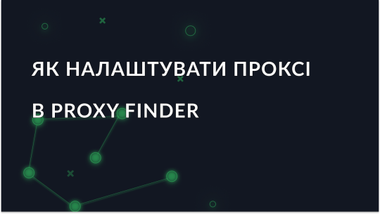 Налаштування проксі в Proxy Finder для Opera