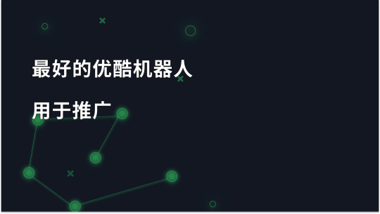 2026 年最值得推广的 9 个 YouTube 机器人