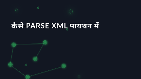 कैसे parse XML पायथन में