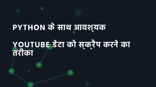 Python के साथ आवश्यक YouTube डेटा को स्क्रैप करने का तरीका