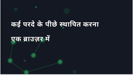 एक ही ब्राउज़र में कई प्रॉक्सी कैसे सेट करें