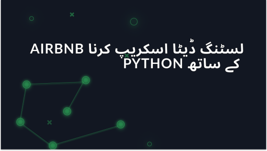 Python کے ساتھ Airbnb لسٹنگ ڈیٹا اسکریپ کرنا
