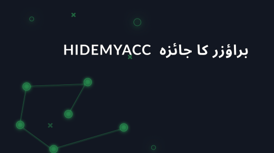 Hidemyacc antidetect براؤزر کا جائزہ