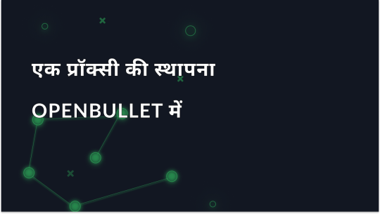 OpenBullet में प्रॉक्सी सेट करना