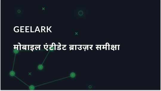 Geelark समीक्षा: सब कुछ आपको जानना आवश्यक है