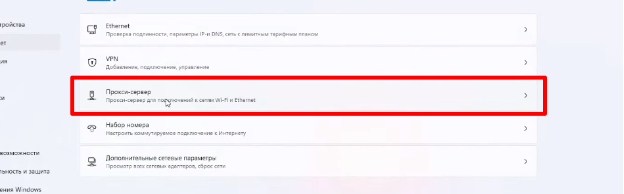 как настроить прокси сервер на windows 11